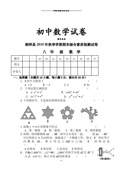 人教版八年级数学上册桐梓县年秋季学期期末综合素质检测试卷.doc