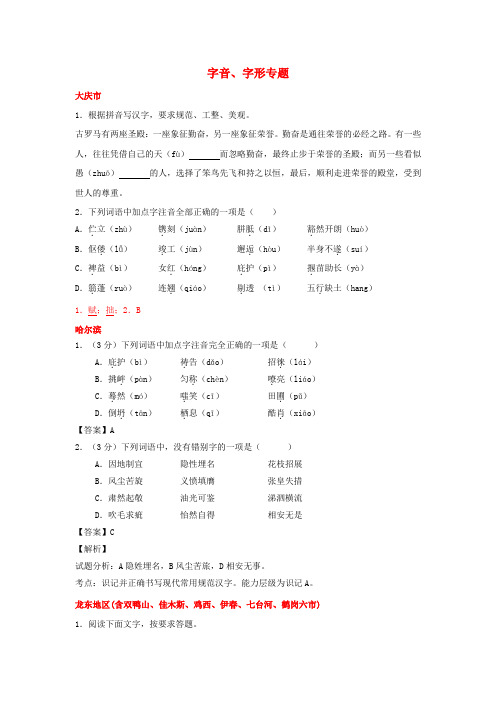 2017年中考语文试卷按考点分项汇编字音字形专题含解析2