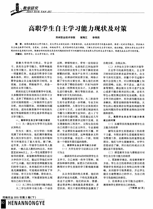 高职学生自主学习能力现状及对策