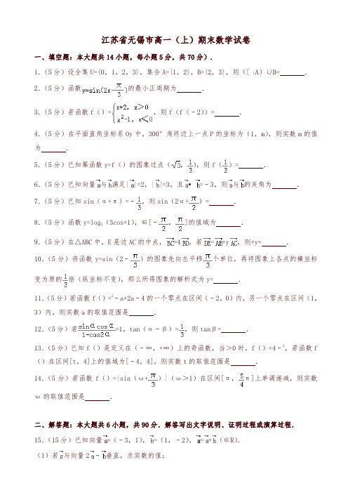 2019-2020年江苏省无锡市高一上册期末数学试题(有答案)