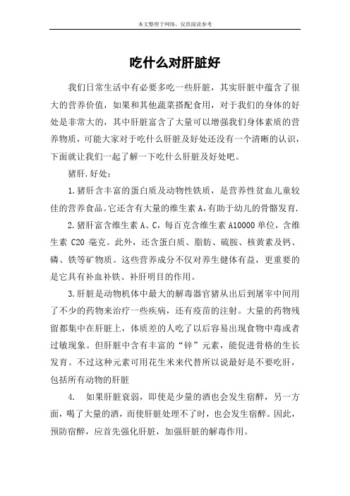 吃什么对肝脏好