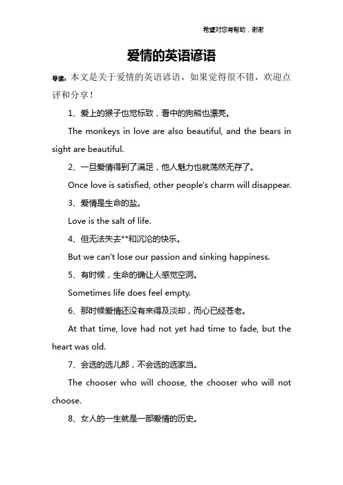 爱情的英语谚语