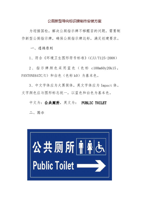 公厕新型导向标识牌制作安装方案