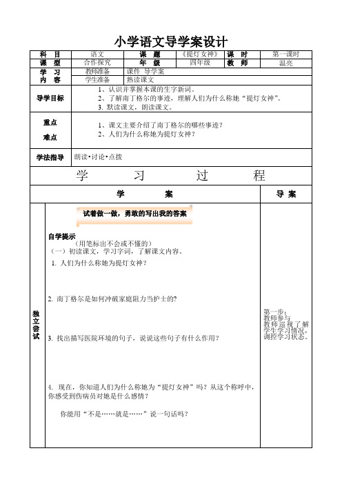 提灯女神