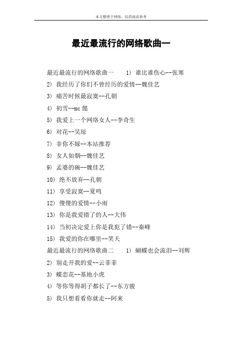 最近最流行的网络歌曲一
