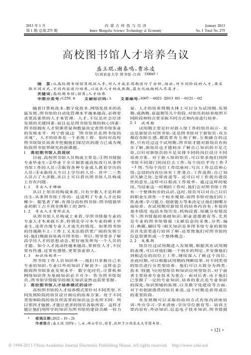 高校图书馆人才培养刍议盛立琨