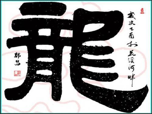《优美的汉字》课件