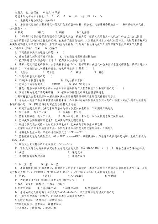 福建省莆田八中2012-2013学年高二上学期期中考试化学(理)试题(无答案).pdf