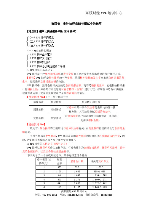 注会考试审计科目最详细的《审计》复习笔记第04章10