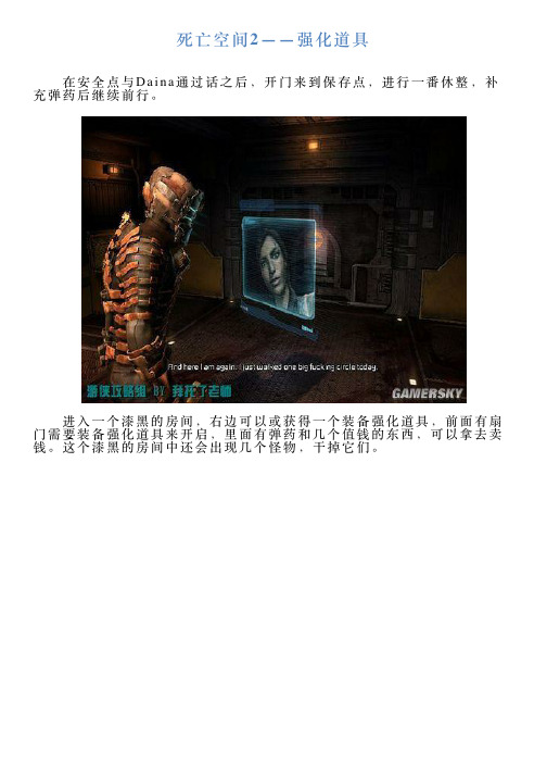 死亡空间2——强化道具