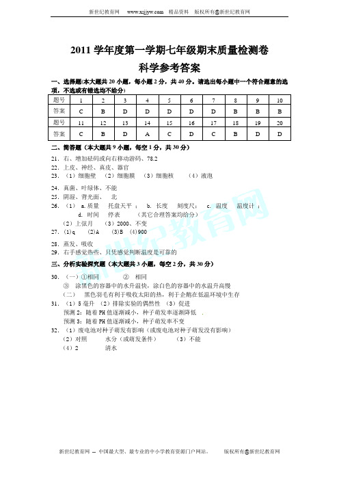 苍南县2011学年第一学期期末教学诊断性测试七年级科学试题