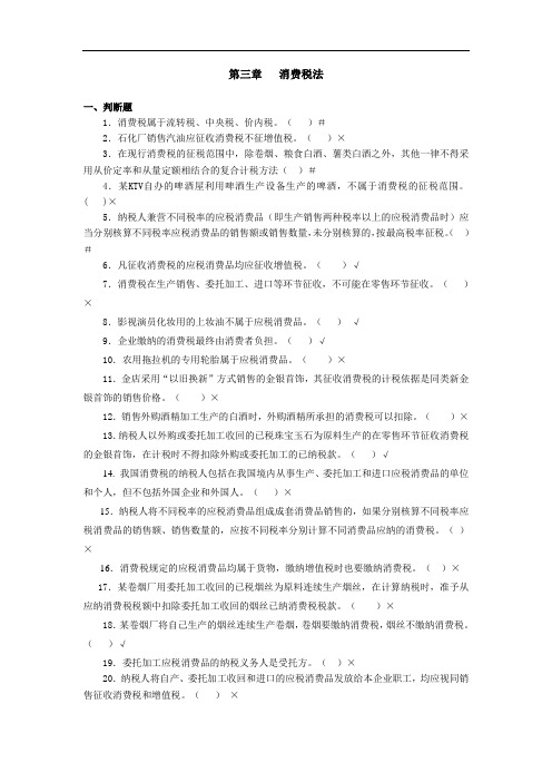 第三章 消费税法