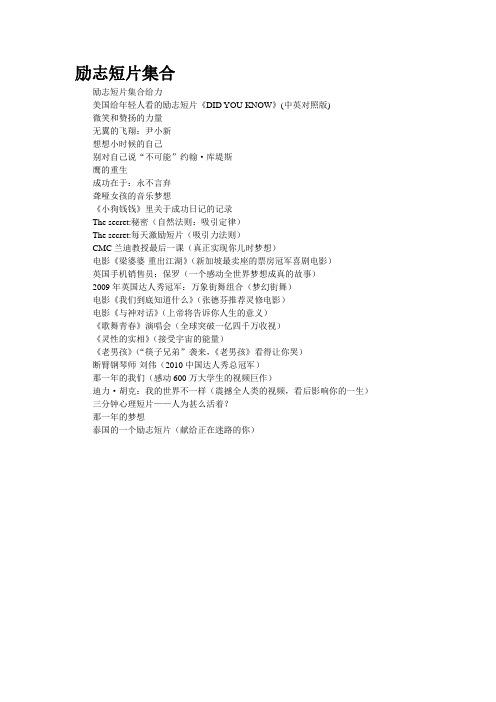 励志短片集合