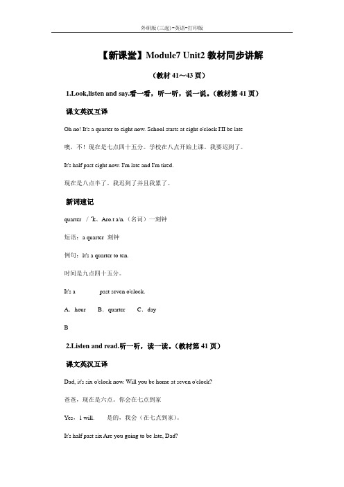 外研版(三起)-英语-五年级下册--Module7 Unit2教材同步讲解