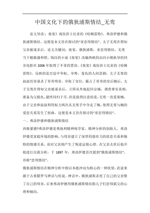中国文化下的俄狄浦斯情结_无鸾