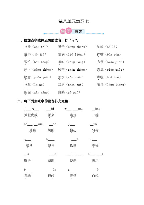 部编版(统编)小学语文二年级上册第八单元复习题