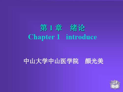 药理学-绪论