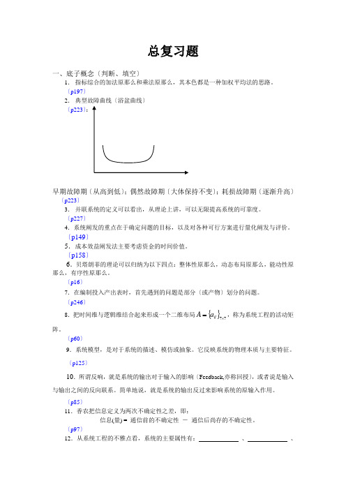 网络辅导：《系统工程导论》(第三次面授：总复习题