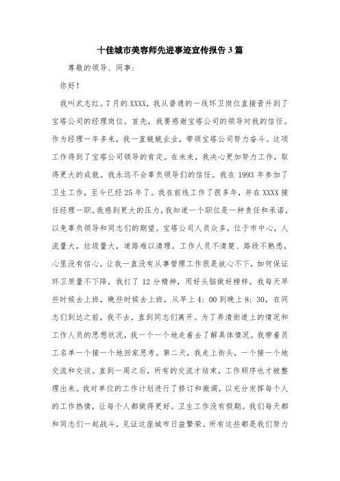 十佳城市美容师先进事迹宣传报告3篇.doc