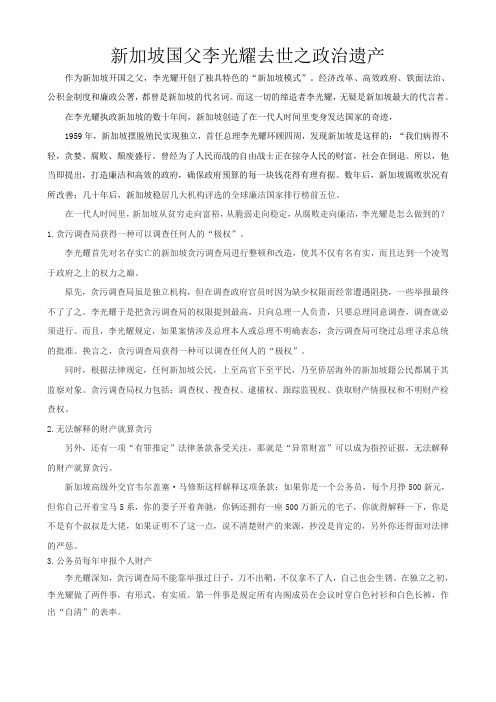 新加坡李光耀反腐—我们能收货什么