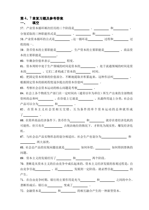 第4,7章复习题及参考答案