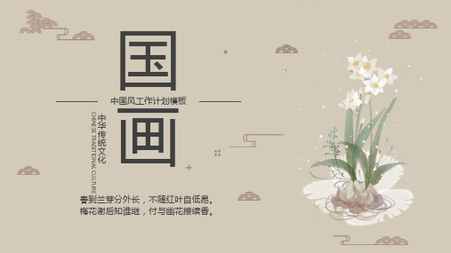中国风水彩画述职报告PPT模板