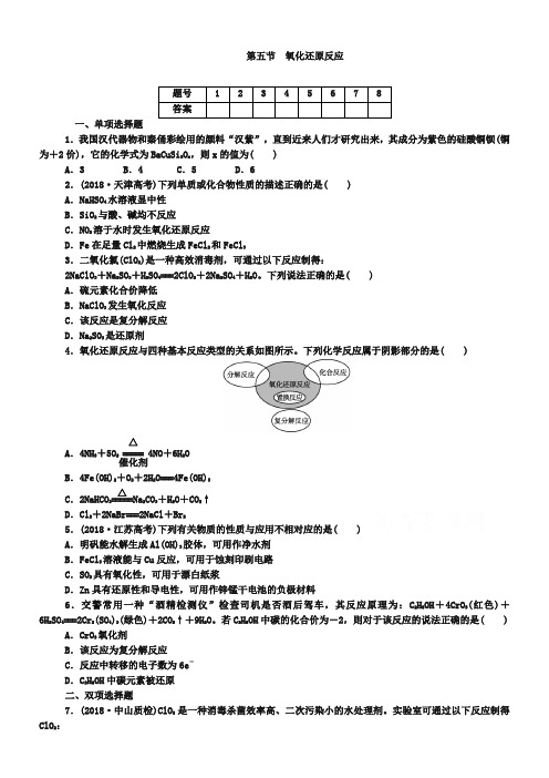高考化学一轮总复习：1.5《氧化还原反应》课时作业及答案