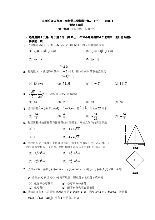 2012年北京丰台区中考一模数学(理科)卷及答案