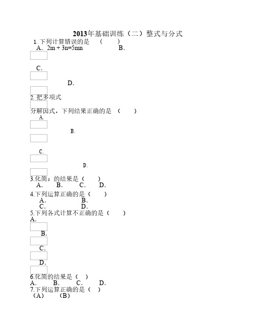 2013年基础训练(二)整式与分式