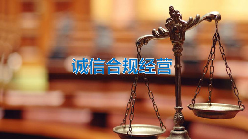 保险培训之诚信合规经营