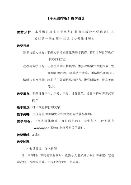 今天我排版教学设计