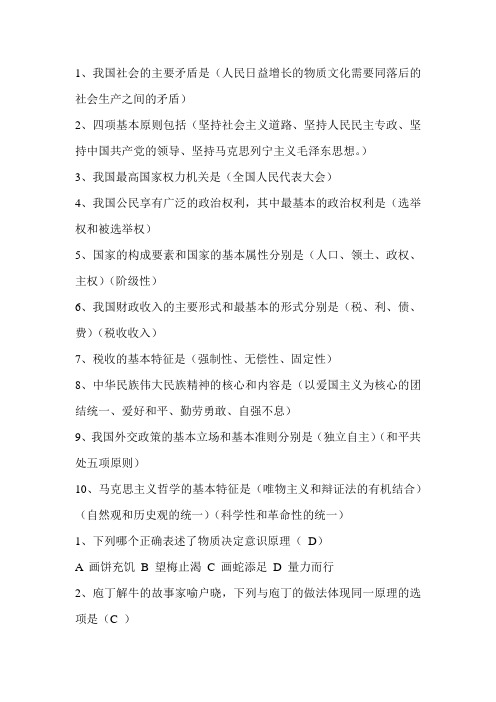 政治知识竞赛