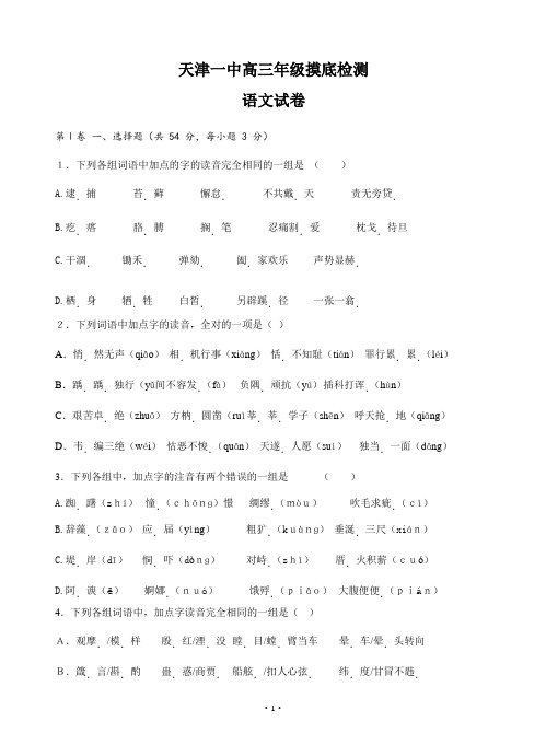 天津市第一中学高三摸底测试语文试卷(Word版,含答案)