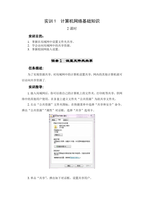 实训1  计算机网络基础知识
