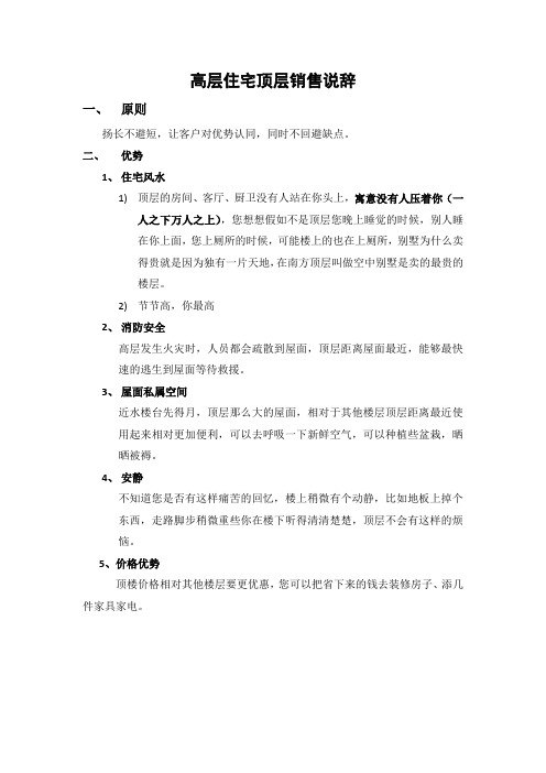 住宅顶层销售说辞