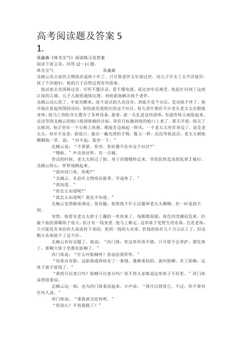 高考阅读题及答案5