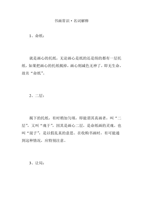 书画常识·名词解释
