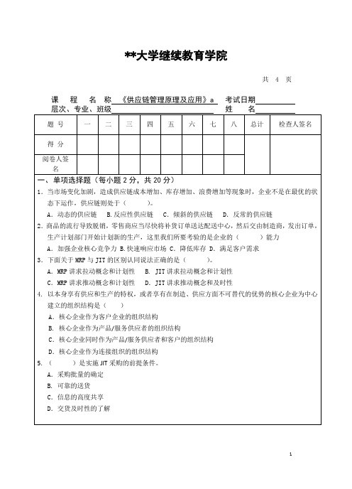 供应链管理 测试与答案