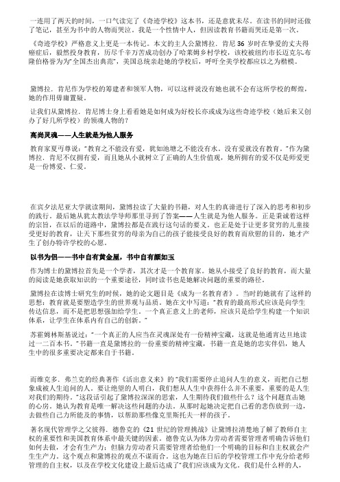 一个好校长就是一所好学校——读《奇迹学校》有感