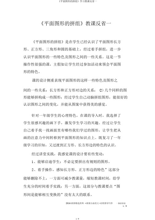 《平面图形的拼组》学习教学反思一