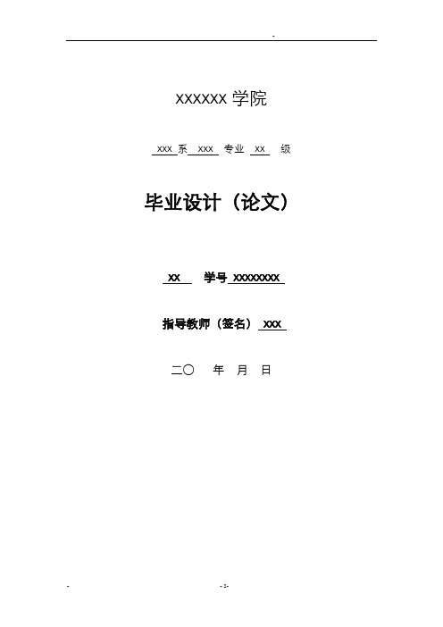自动循迹小车毕业设计