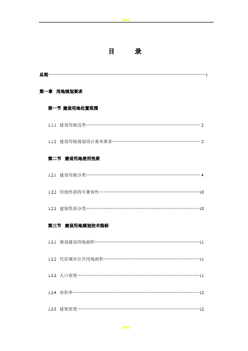 北京地区建设工程规划设计通则