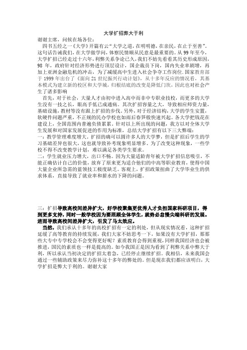 大学扩招弊大于利辩论稿