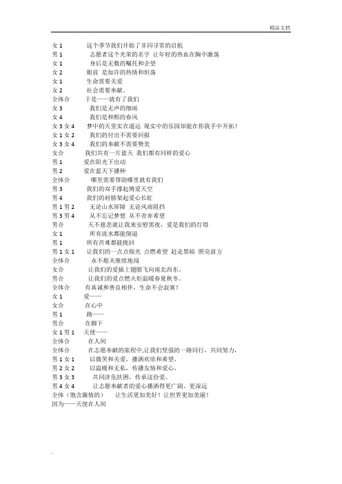 我们是青年志愿者(朗诵稿)