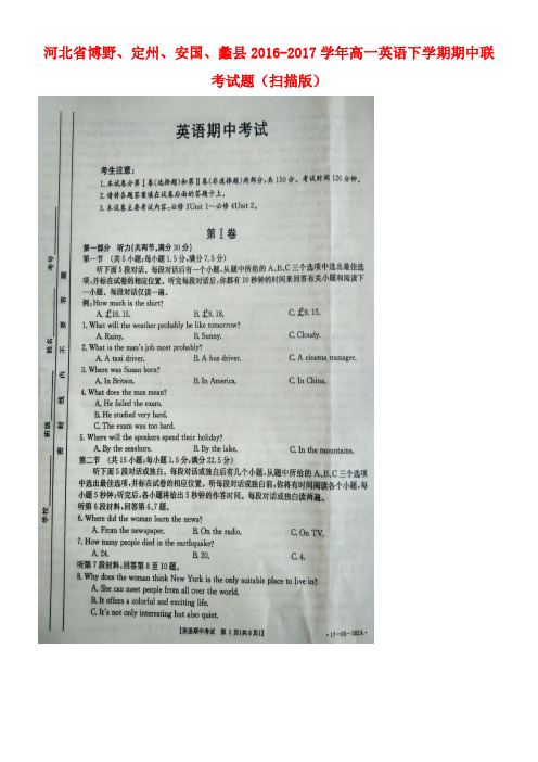 河北省博野、定州、安国、蠡县高一英语下学期期中联考试题(扫描版)