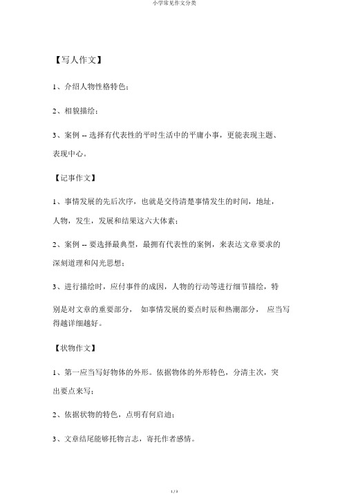 小学常见作文分类