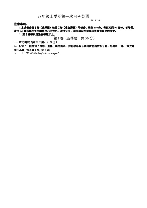 2016年10月八年级上月考英语试题有答案AwAAUH