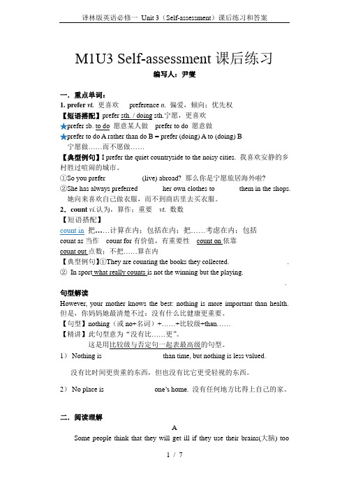 译林版英语必修一 Unit 3(Self-assessment)课后练习和答案