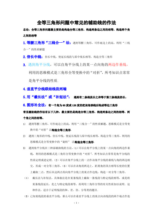 (完整word)最新北师版七年级下册全等三角形辅助线专题