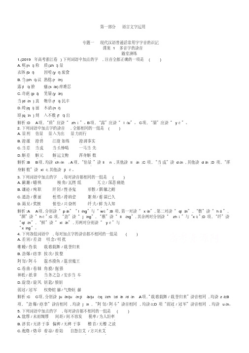 高考语文专项练习：多音字的读音(含答案)